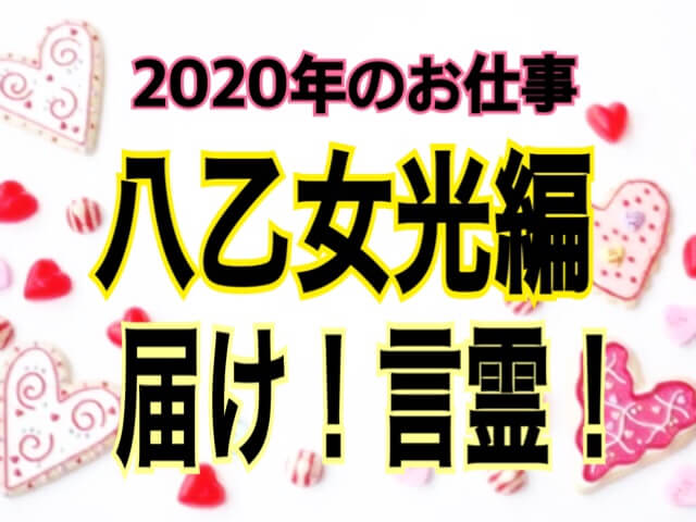 年にやって欲しい八乙女光のお仕事はこれだ 届け言霊 ひるねこの居眠り