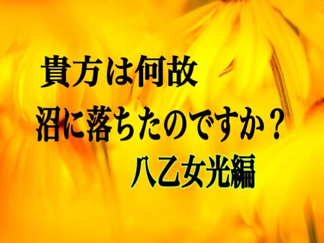 Jamp担の沼落ち物語４八乙女光編 ジャニオタさんアンケート ひるねこの居眠り