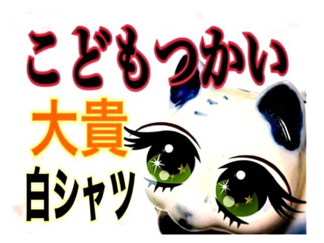 こどもつかい 有岡大貴のyシャツ姿が素敵 レトロで少し怖い童話 ひるねこの居眠り