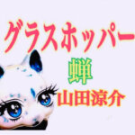 山田涼介出演ドラマ一覧 あなたはどの作品がお好きですか ひるねこの居眠り