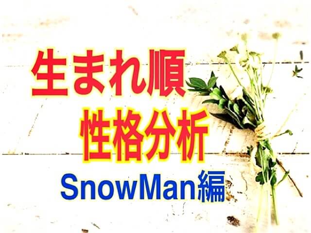 ラジオ snowman Snow Man、冠ラジオ番組がリニューアル