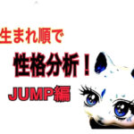 薮 伊野尾 八乙女 Hey Say Jump珍しい苗字ランキング ひるねこの居眠り