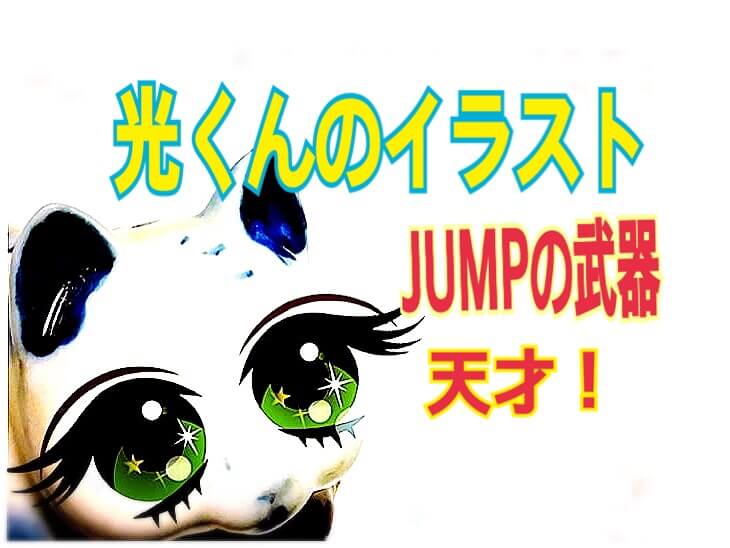 印刷 Hey Say Jump イラスト 簡単 しばしば求められるウェブサイトの推奨事項hd