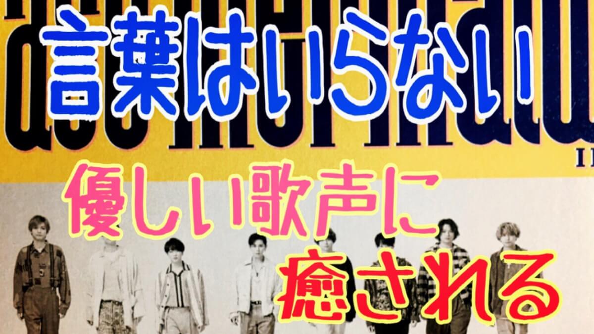 言葉はいらない Jumpのハモりは天使の癒し 今にぴったりの曲 ひるねこの居眠り